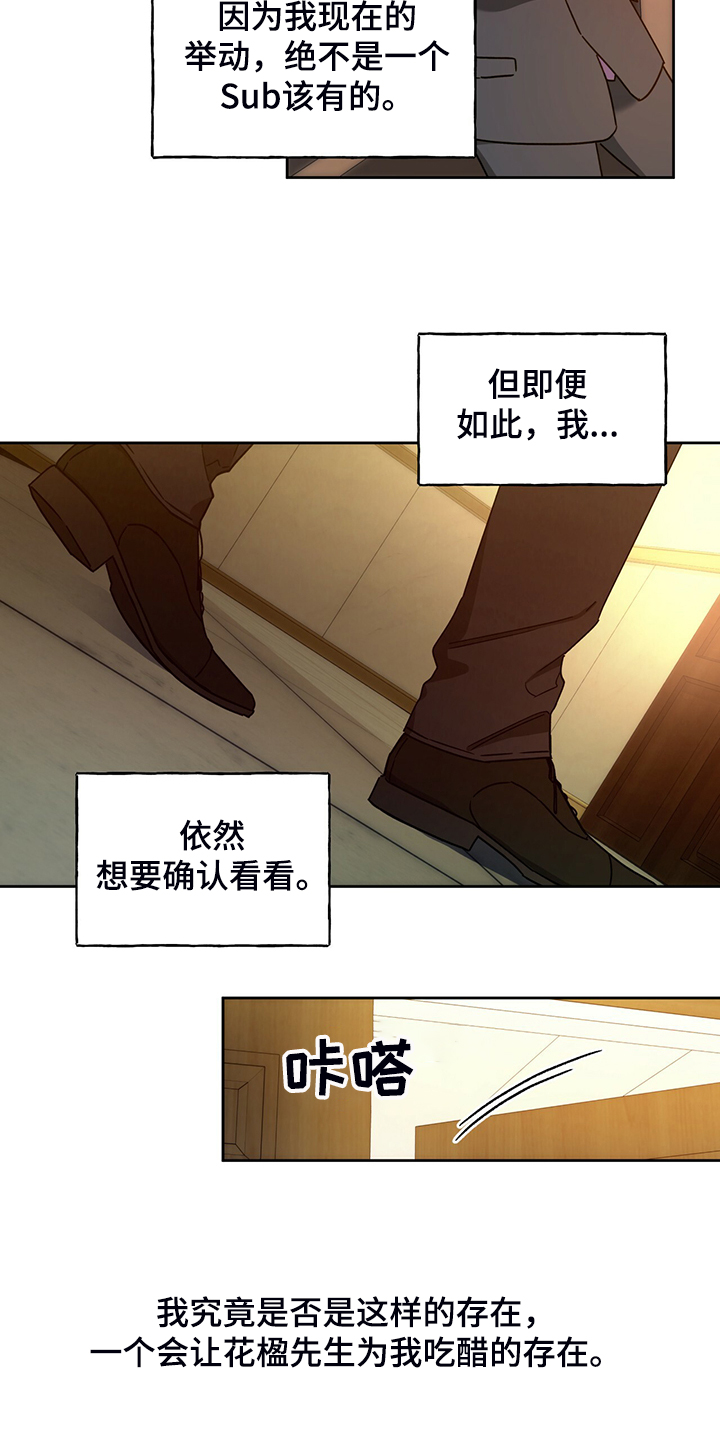 夜的奖励 第107话 第20页