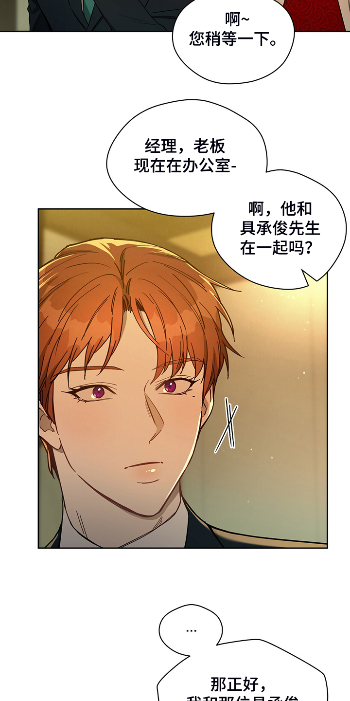 夜的奖励 第107话 第23页
