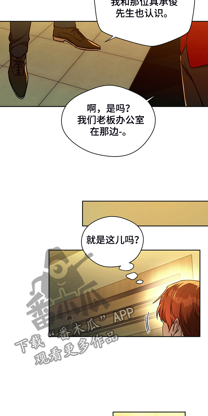 夜的奖励 第107话 第24页