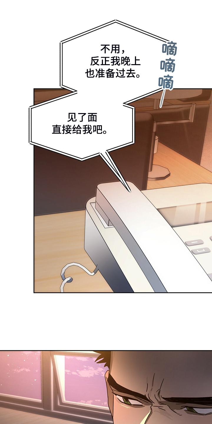 夜的奖励 第106话 第21页