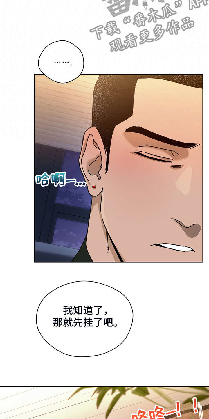 夜的奖励 第106话 第24页