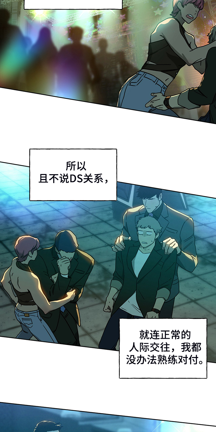 夜的奖励 第106话 第26页