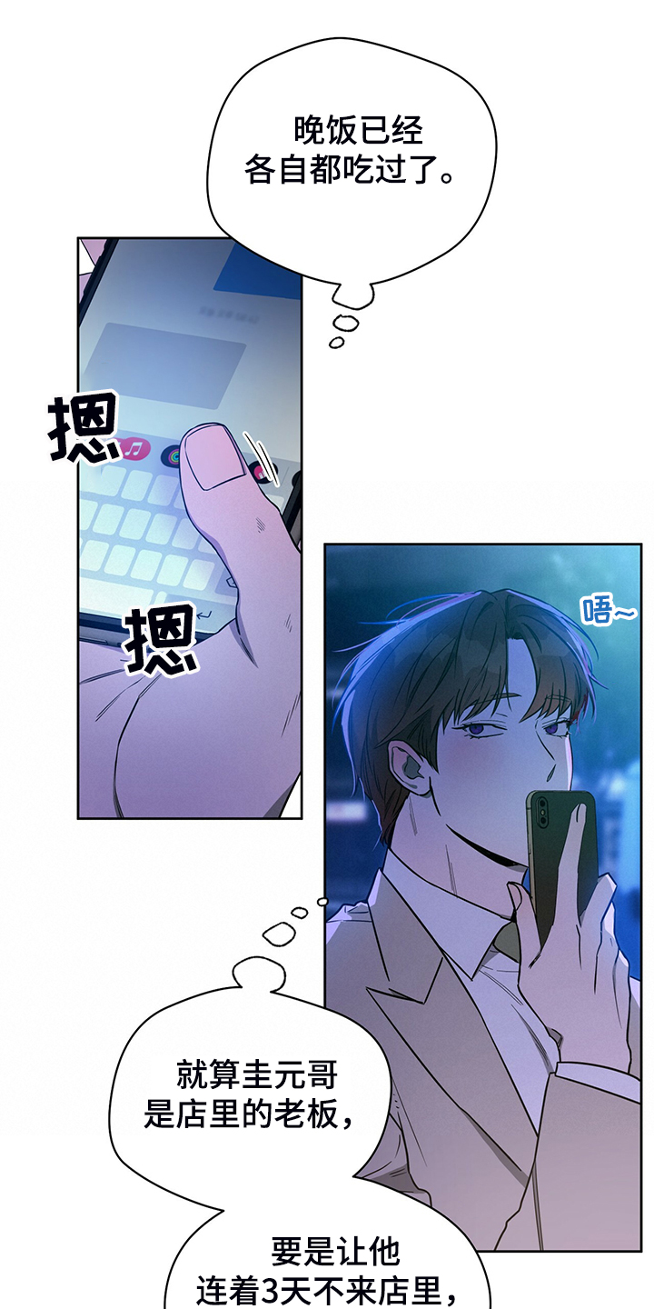 夜的奖励 第105话 第14页
