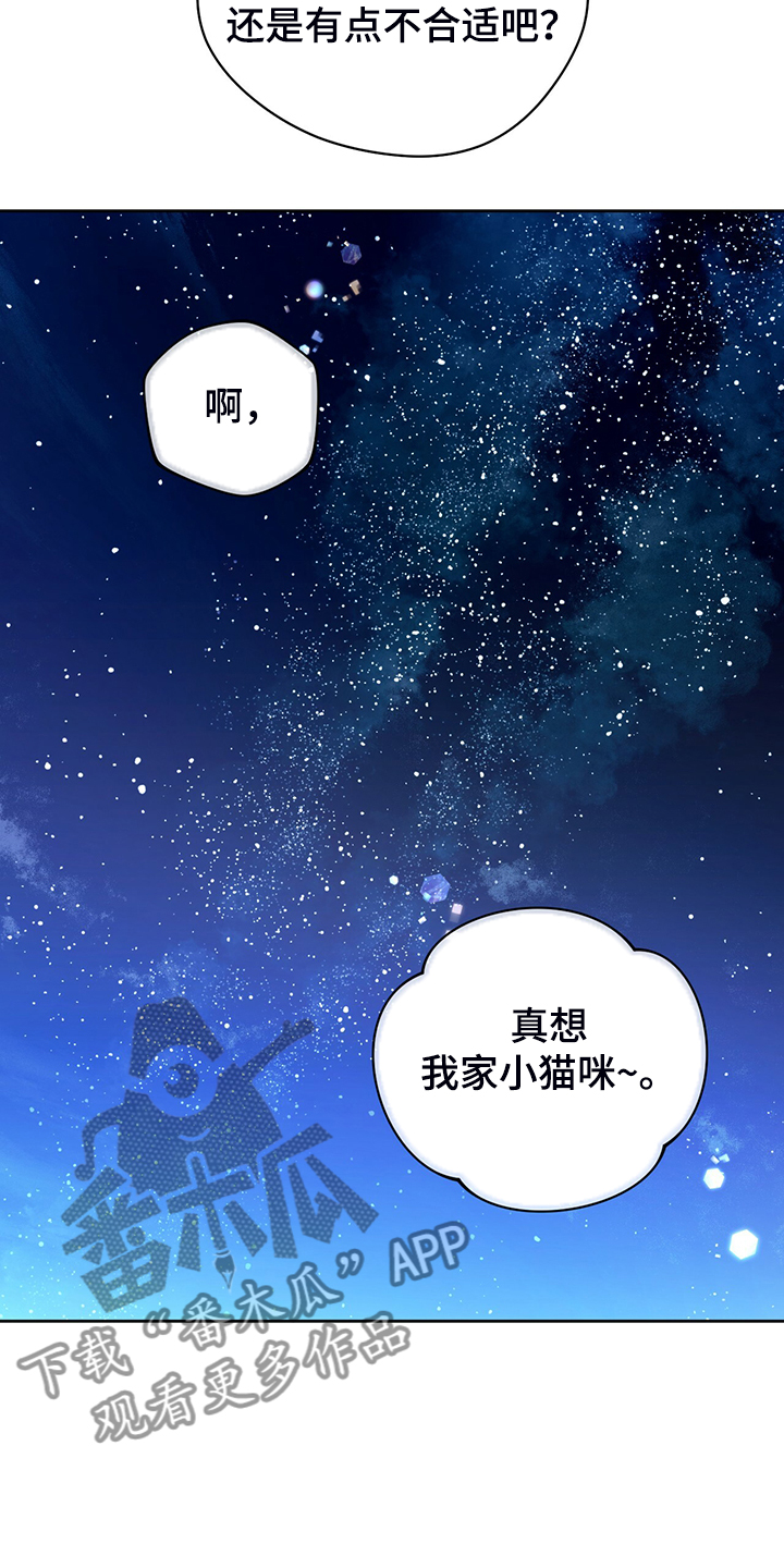 夜的奖励 第105话 第15页