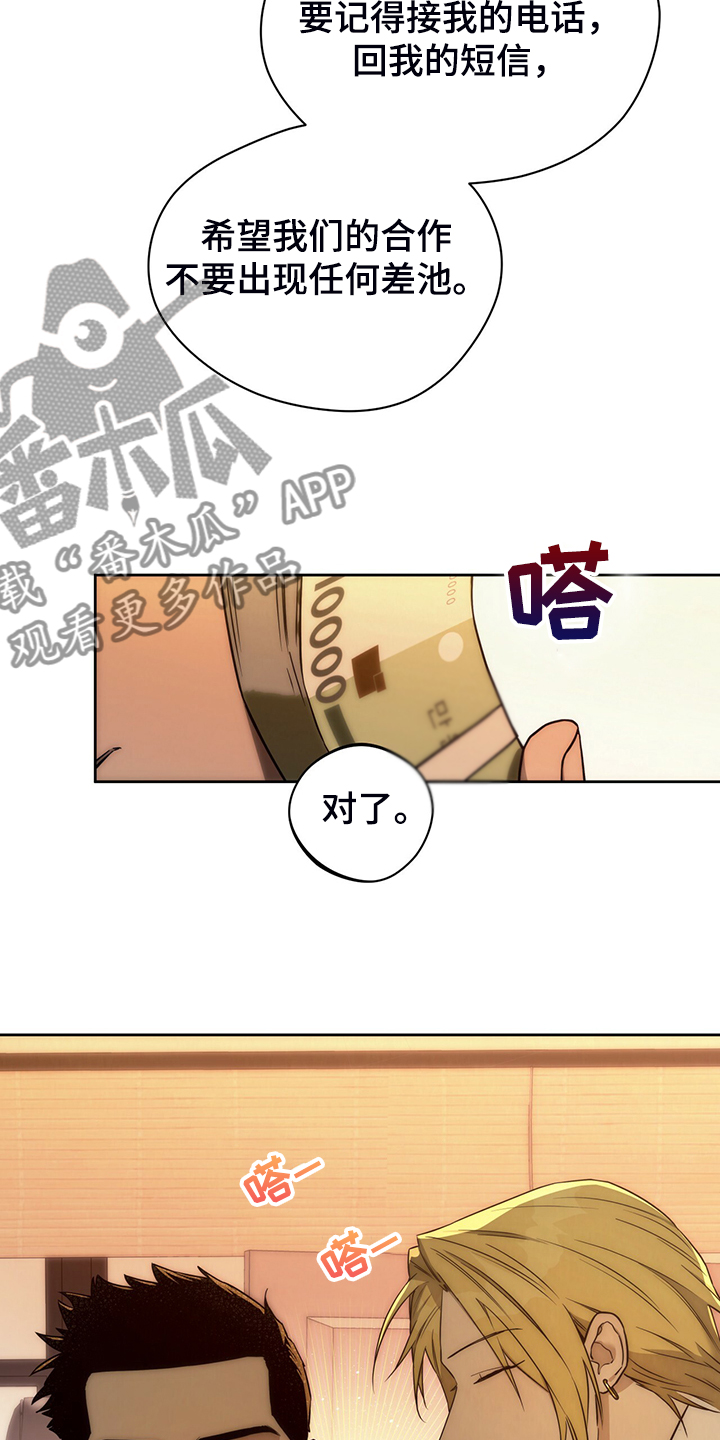 夜的奖励 第105话 第19页