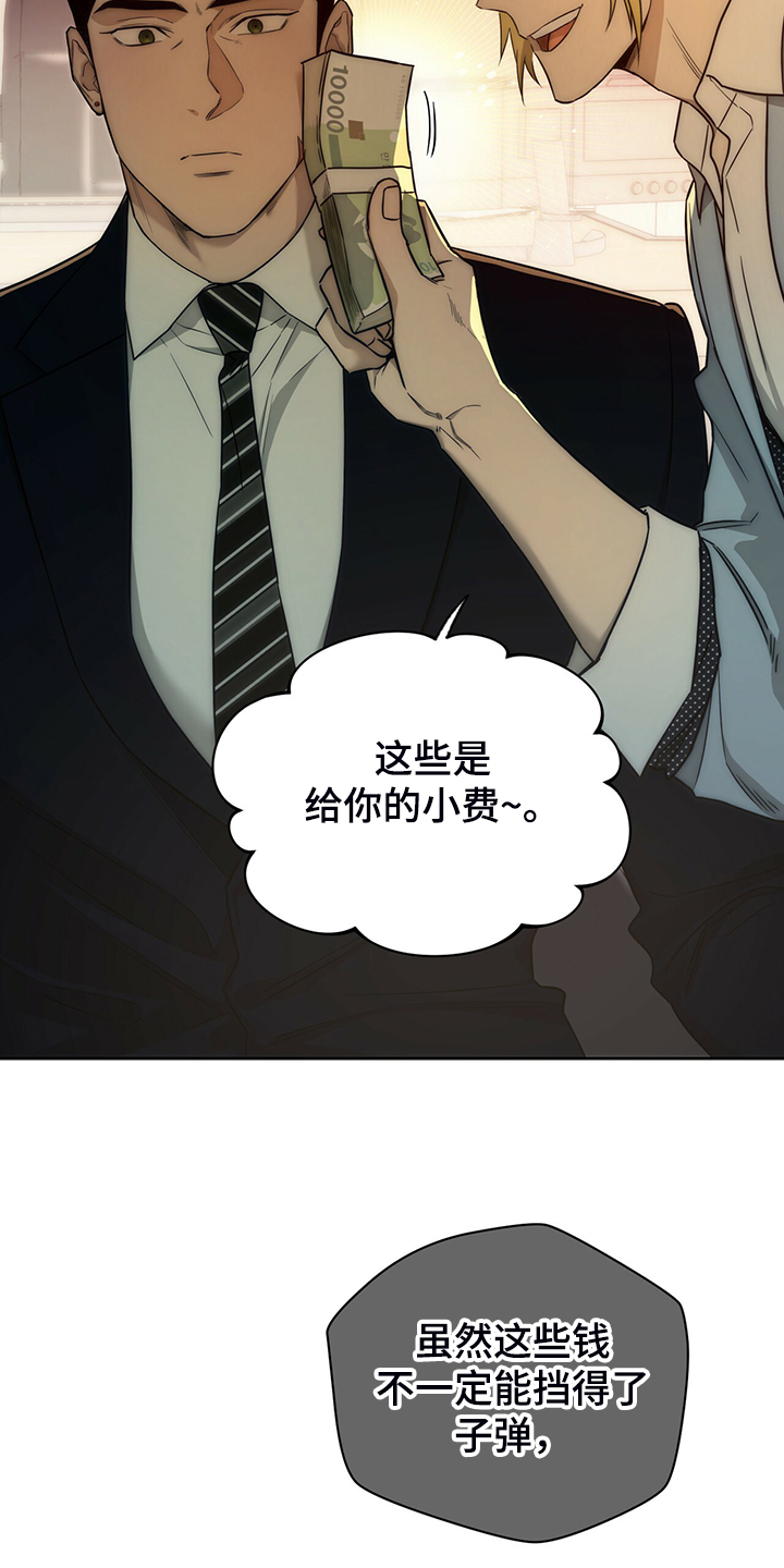夜的奖励 第105话 第20页