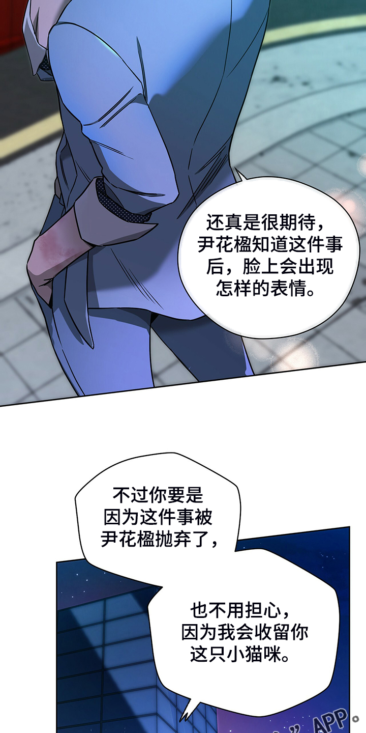 夜的奖励 第105话 第26页