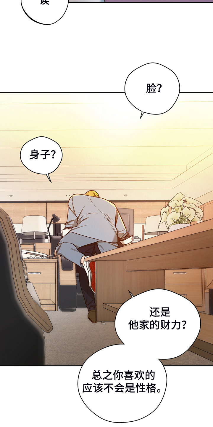 夜的奖励 第104话 第12页