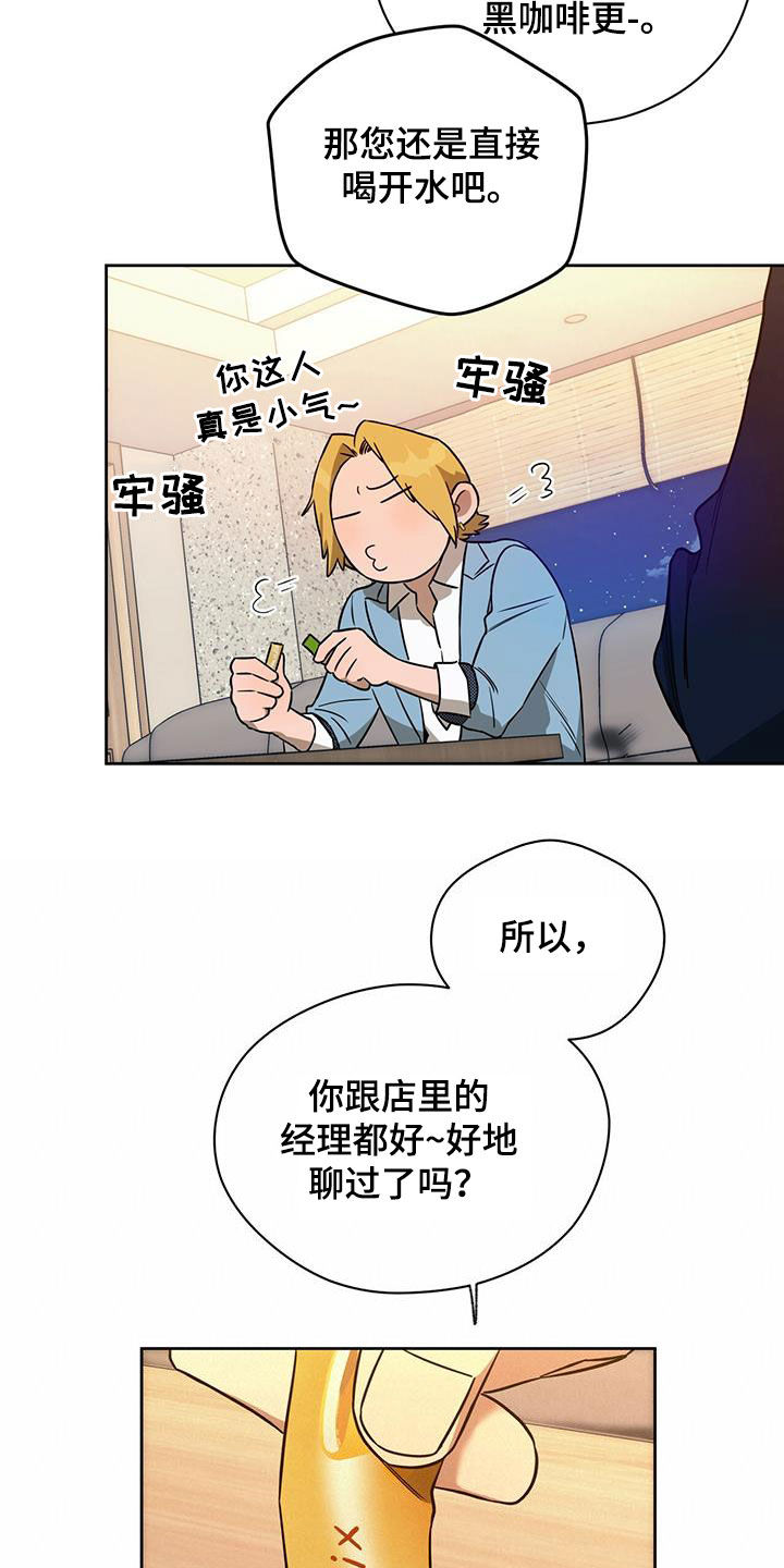 夜的奖励 第103话 第16页