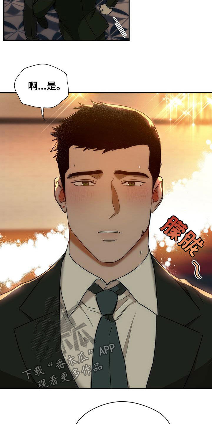 夜的奖励 第103话 第9页