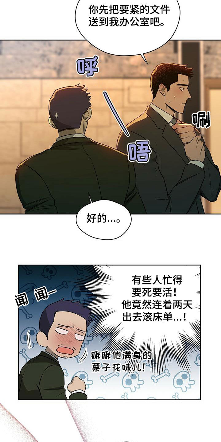 夜的奖励 第103话 第10页