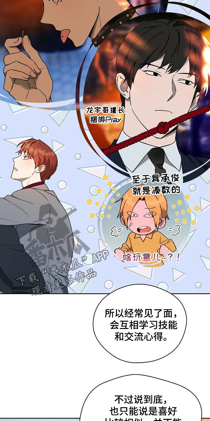 夜的奖励 第102话 第14页