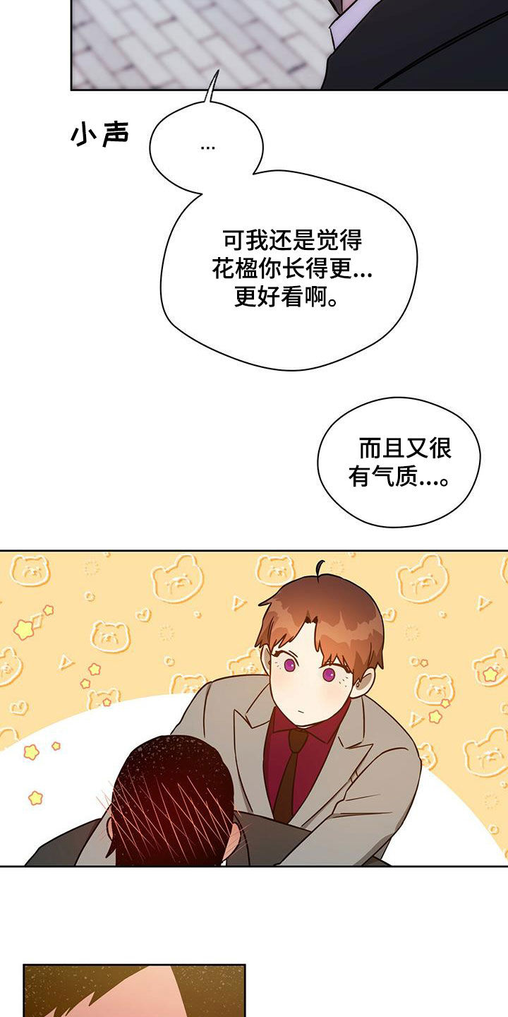 夜的奖励 第102话 第17页