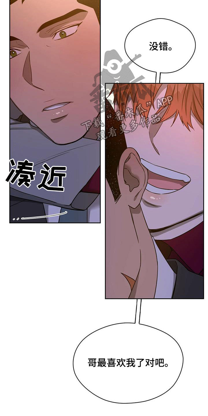夜的奖励 第102话 第18页