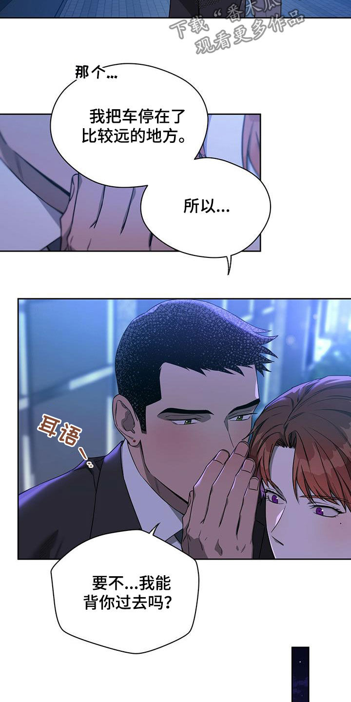 夜的奖励 第102话 第9页