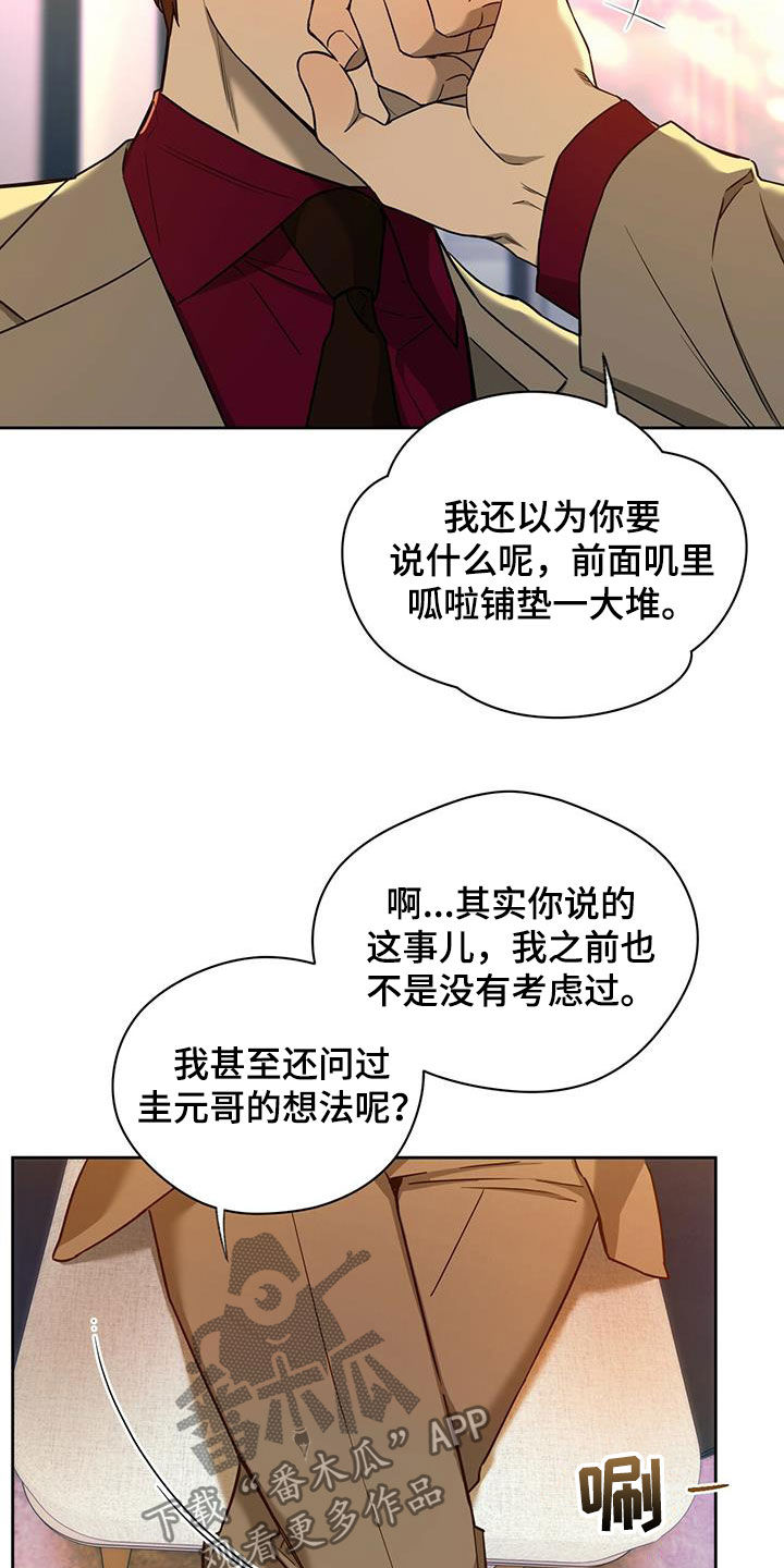 夜的奖励 第101话 第13页