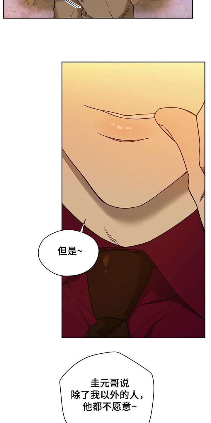 夜的奖励 第101话 第14页