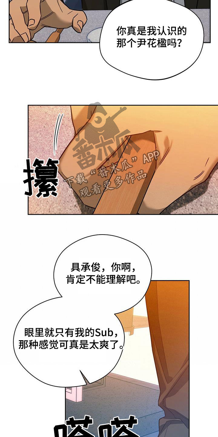 夜的奖励 第101话 第18页