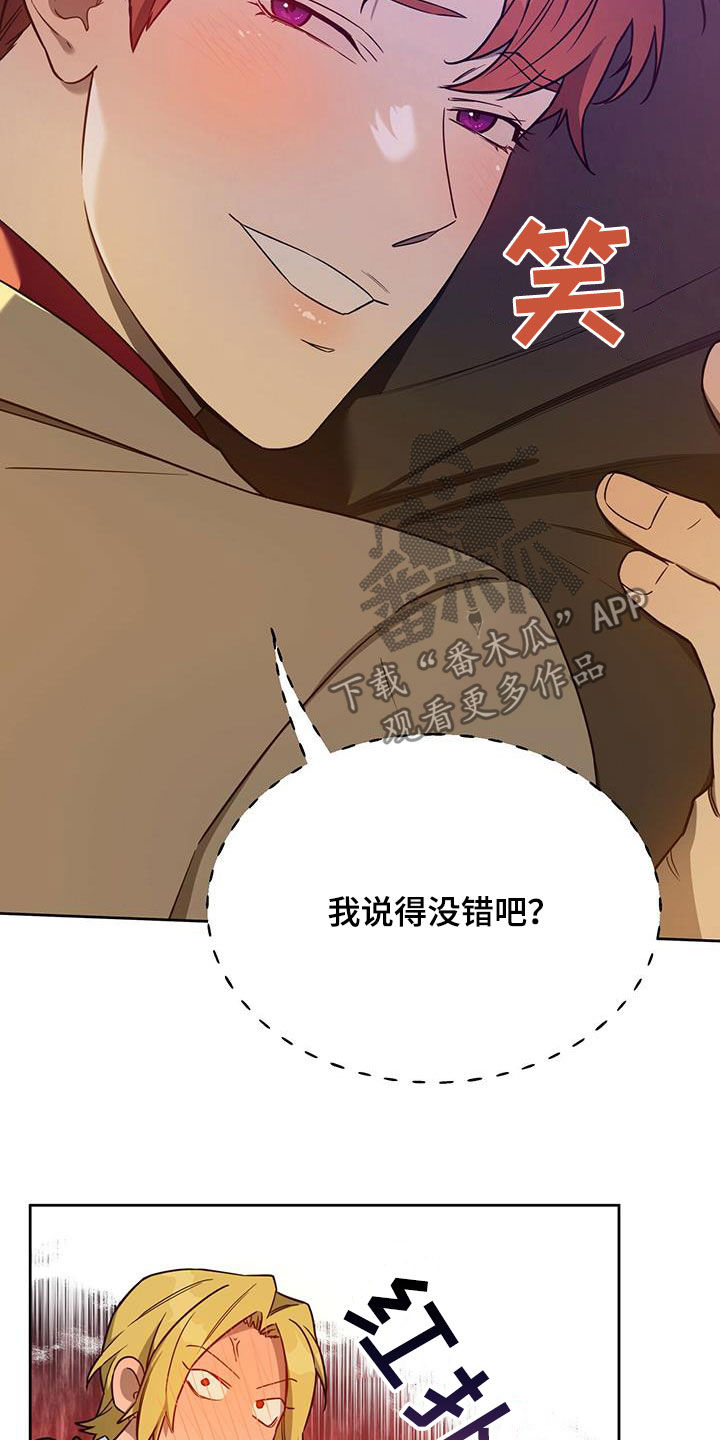 夜的奖励 第101话 第23页