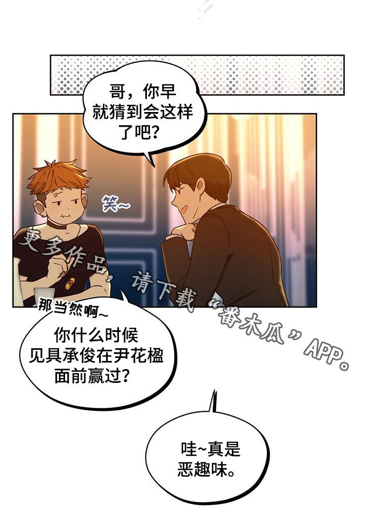夜的奖励 第101话 第25页