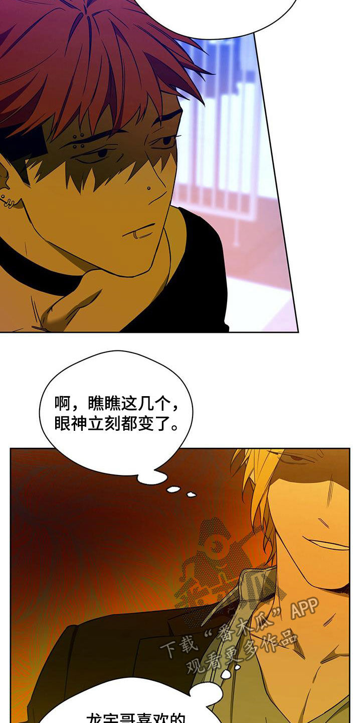 夜的奖励 第101话 第8页