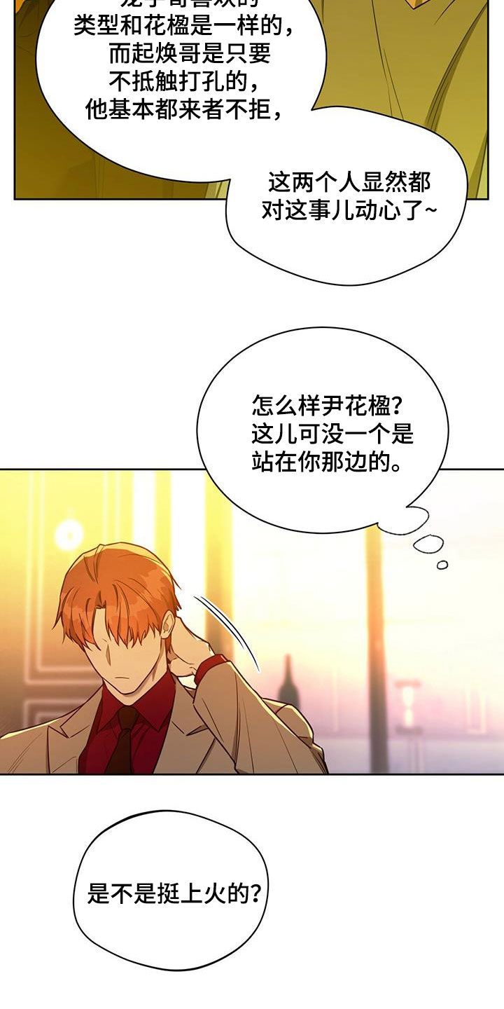 夜的奖励 第101话 第9页