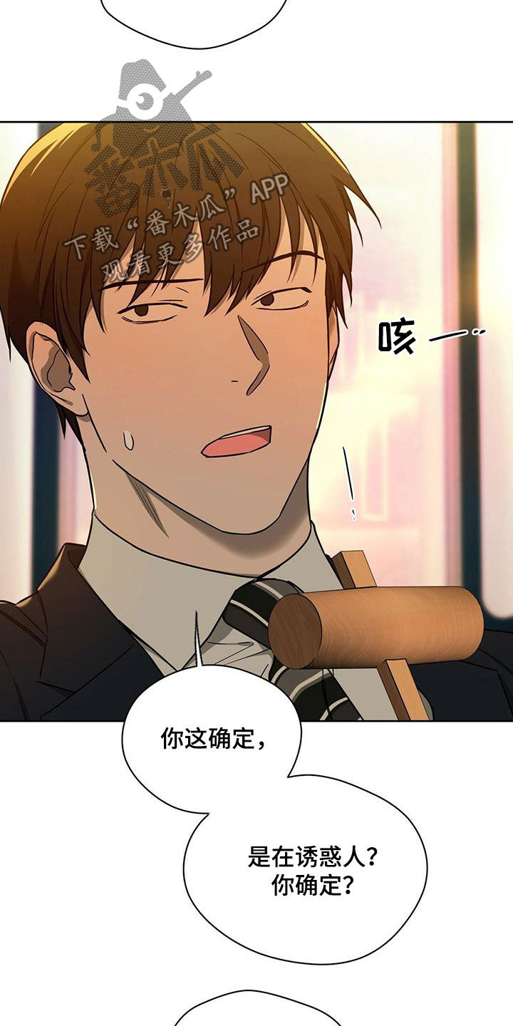 夜的奖励 第100话 第20页