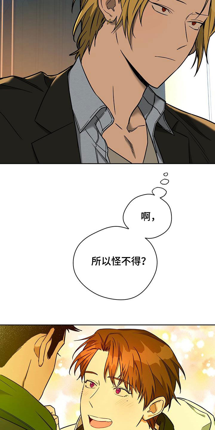 夜的奖励 第100话 第10页