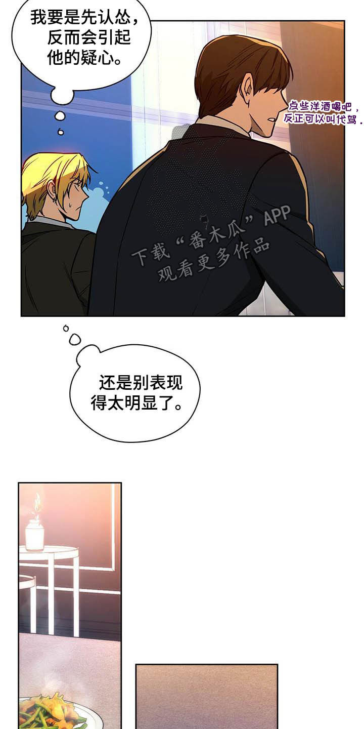 夜的奖励 第99话 第14页