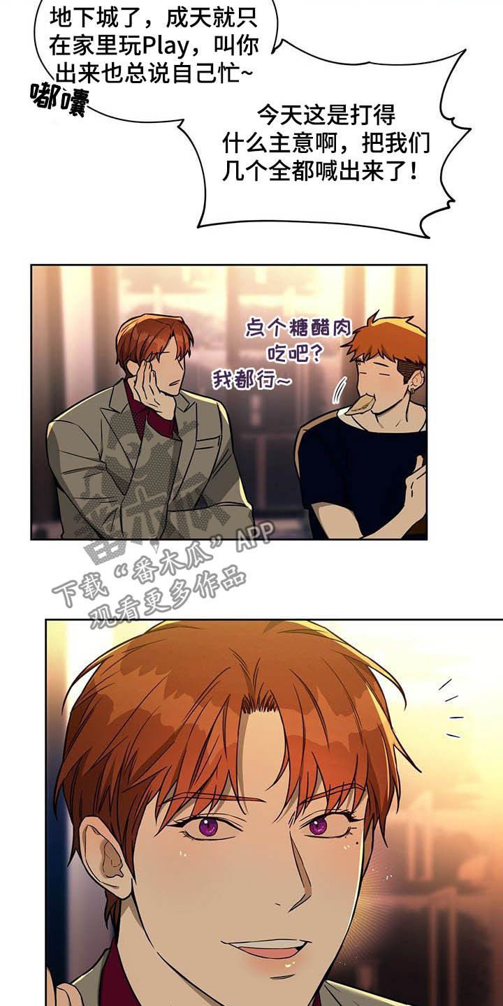 夜的奖励 第99话 第16页
