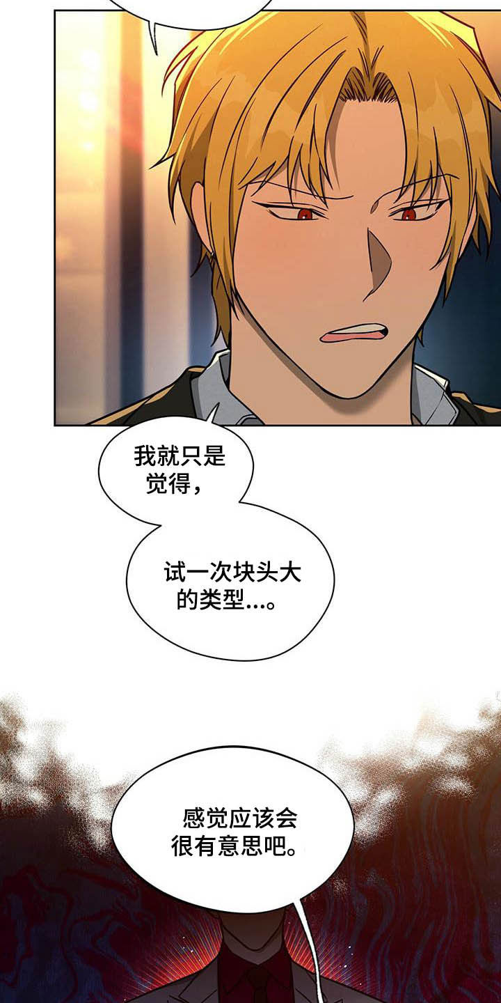 夜的奖励 第99话 第7页