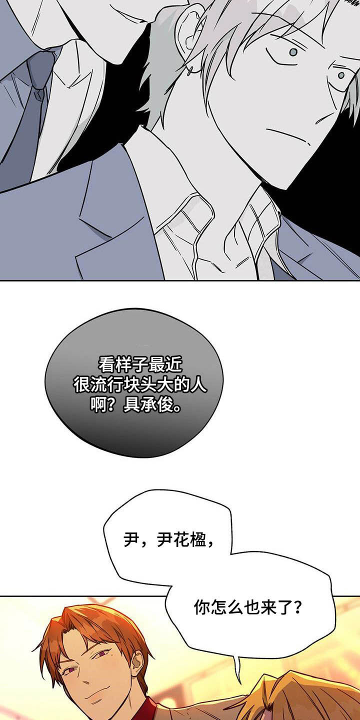 夜的奖励 第99话 第9页