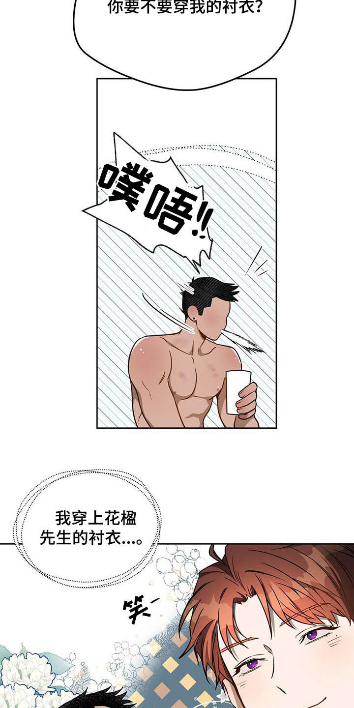 夜的奖励 第98话 第18页