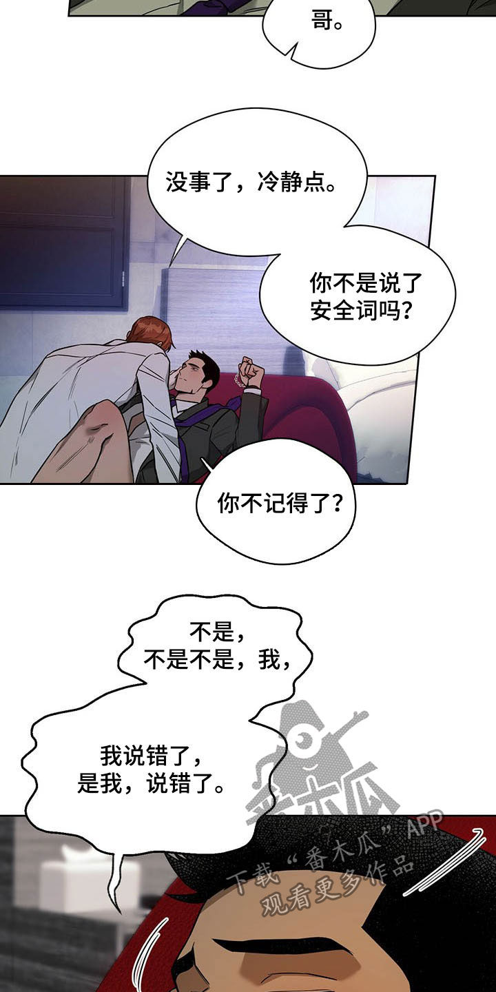 夜的奖励 第96话 第8页