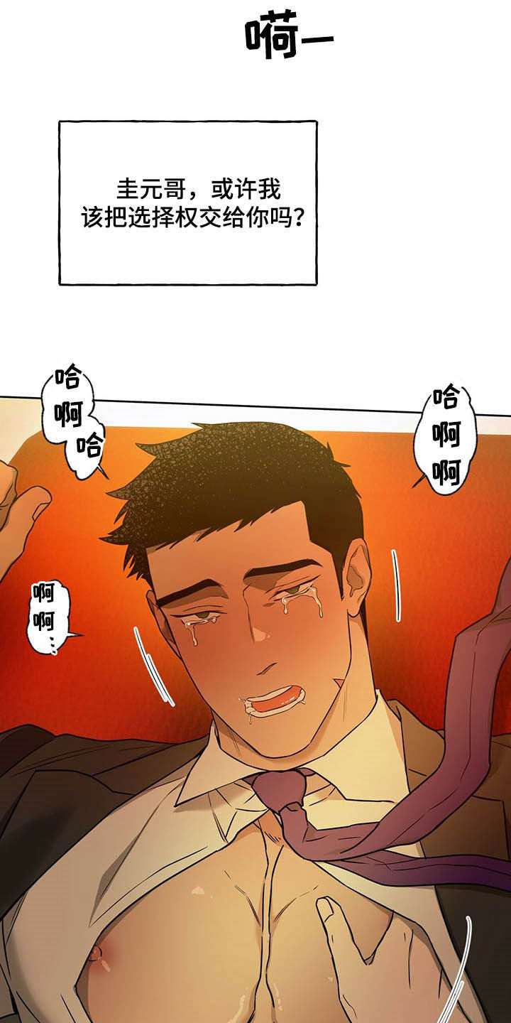 夜的奖励 第95话 第16页