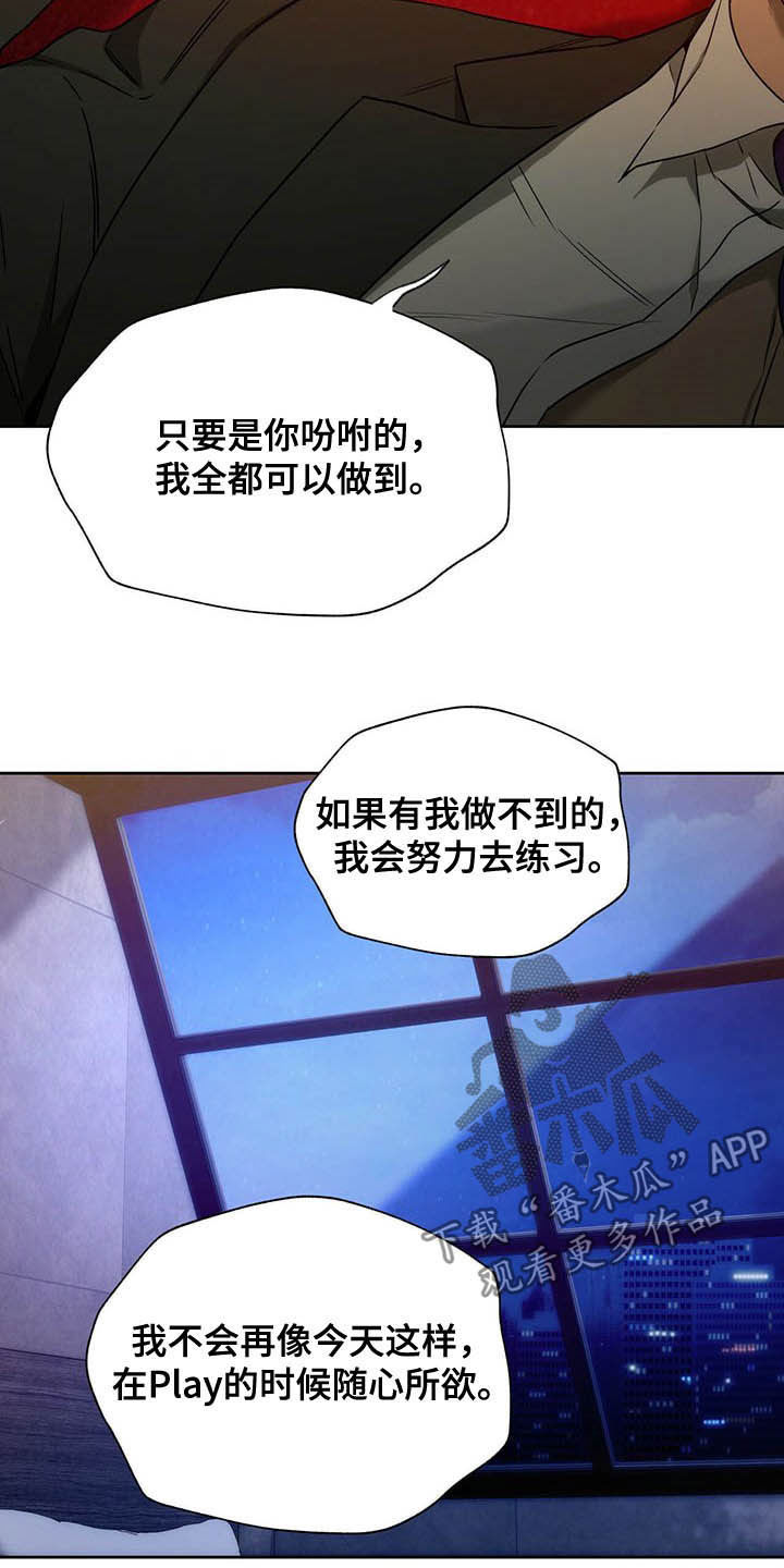 夜的奖励 第95话 第21页