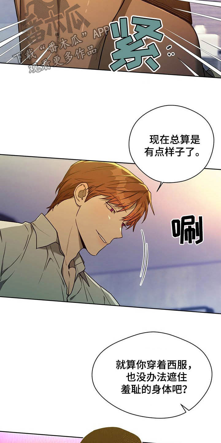 夜的奖励 第94话 第15页