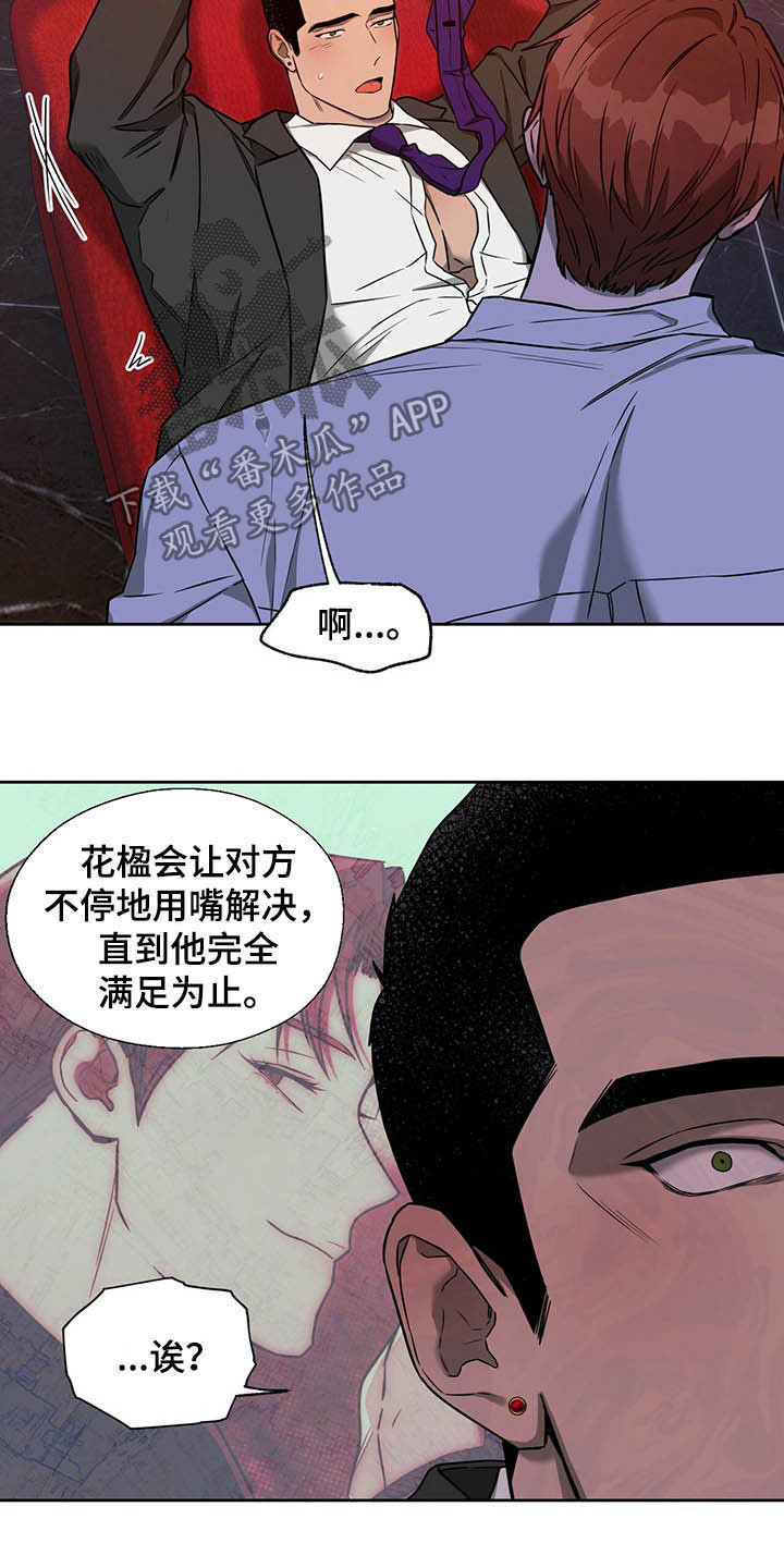 夜的奖励 第93话 第7页