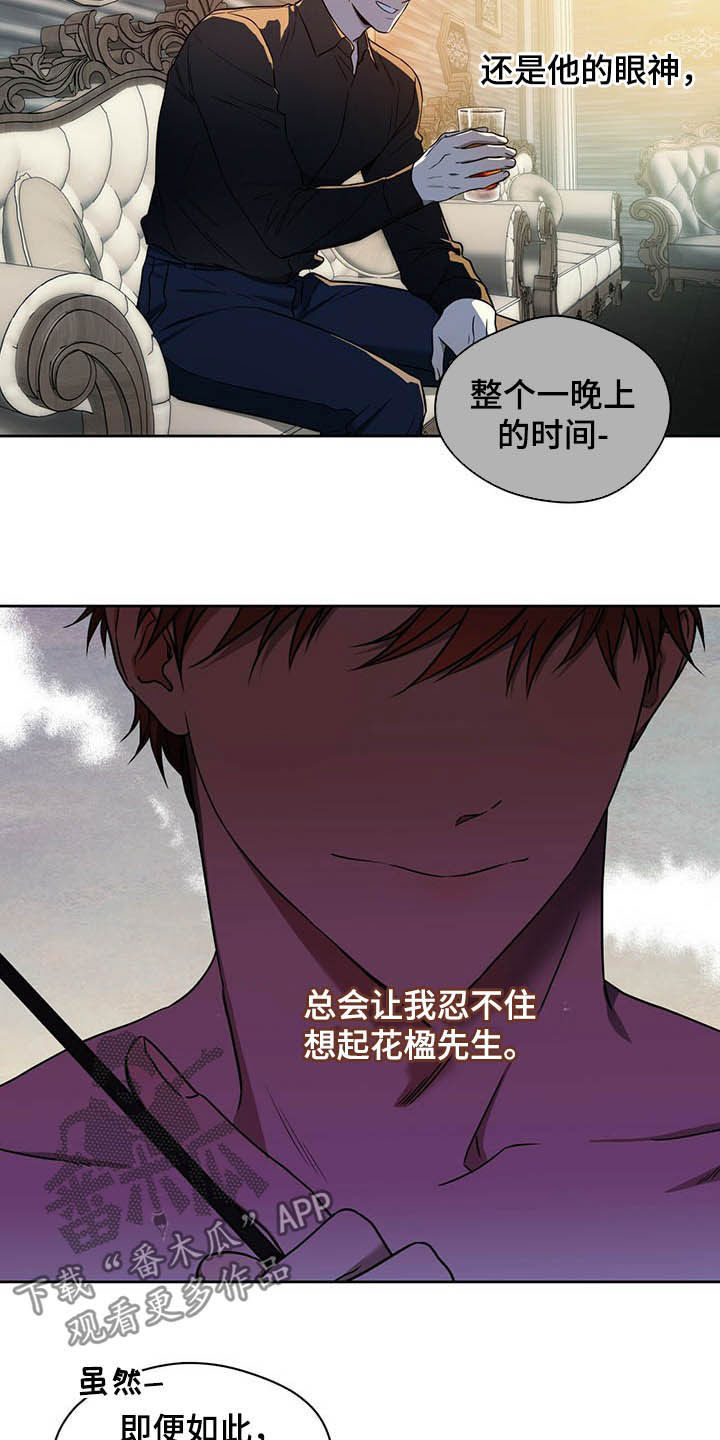 夜的奖励 第91话 第2页
