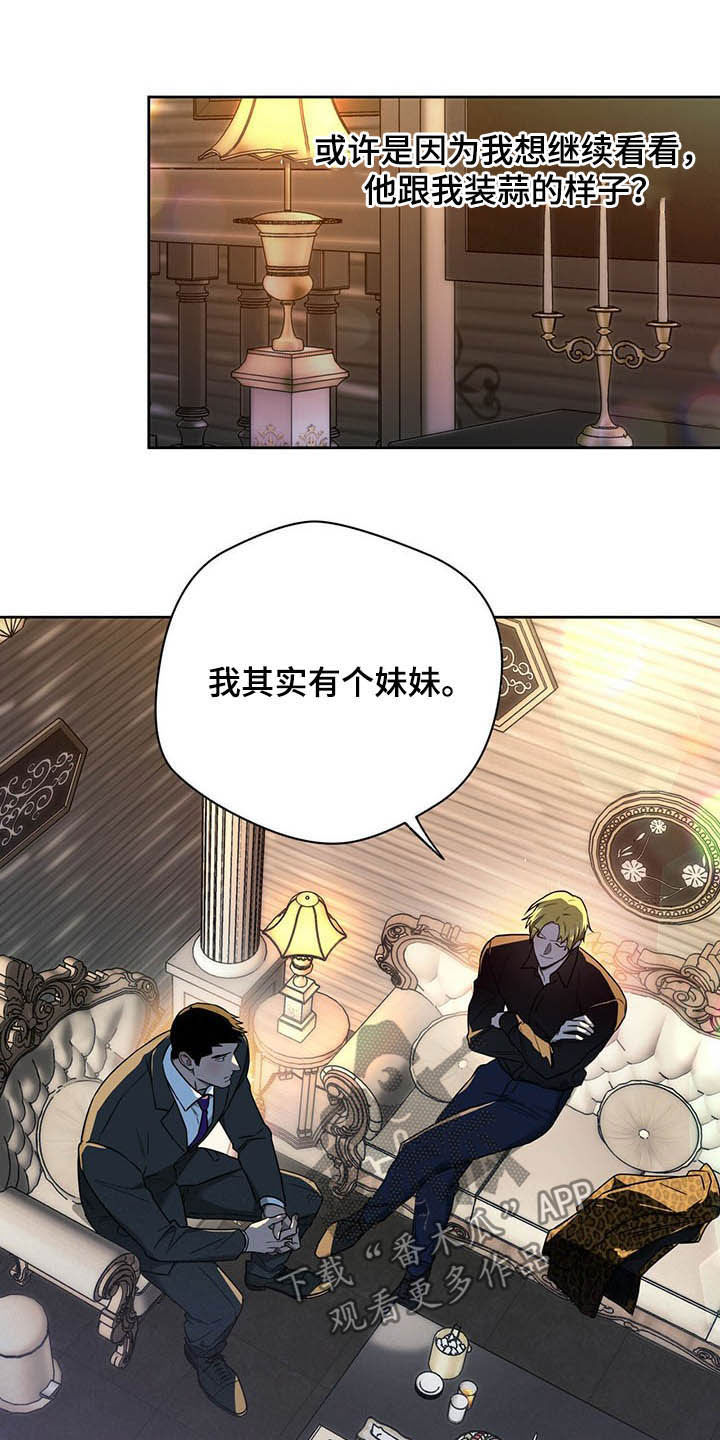 夜的奖励 第90话 第21页
