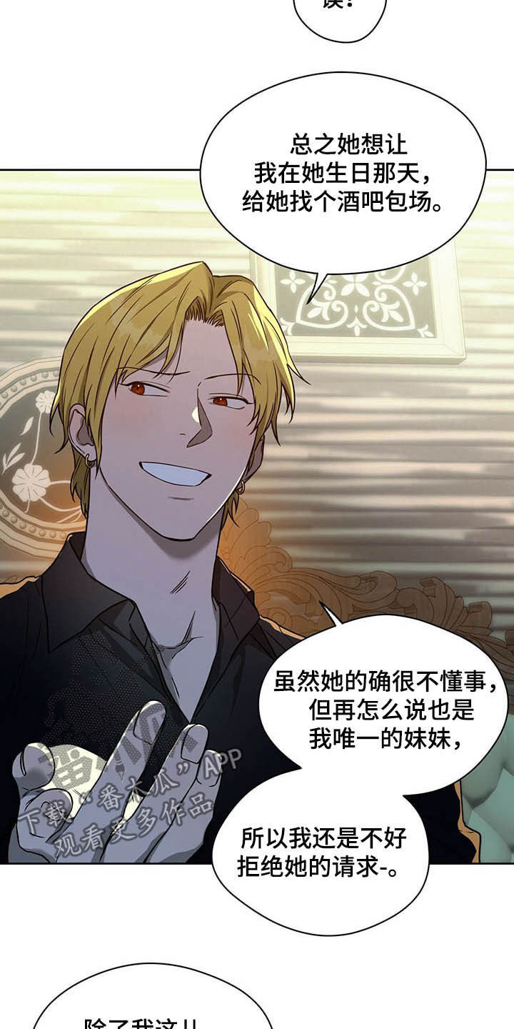 夜的奖励 第90话 第23页