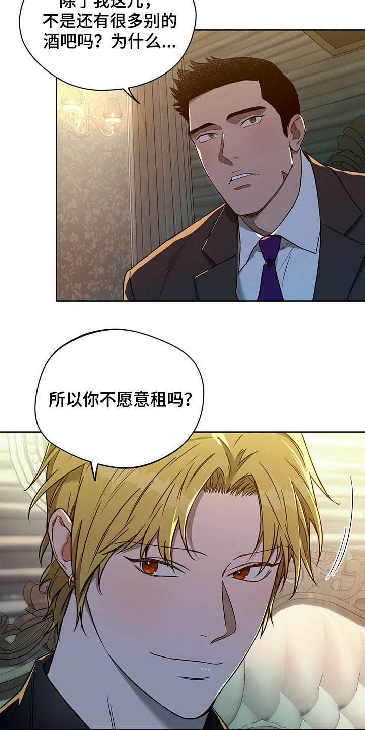 夜的奖励 第90话 第24页