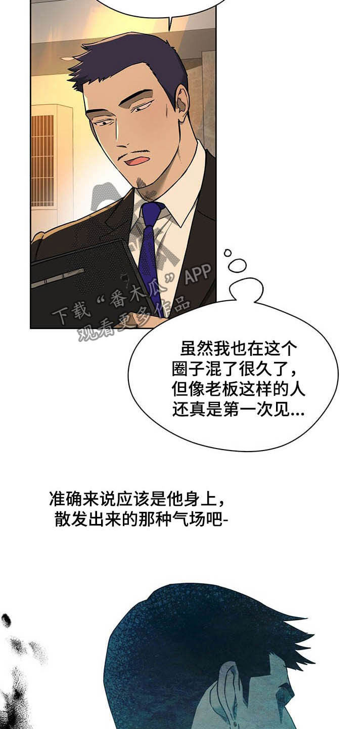 夜的奖励 第87话 第2页