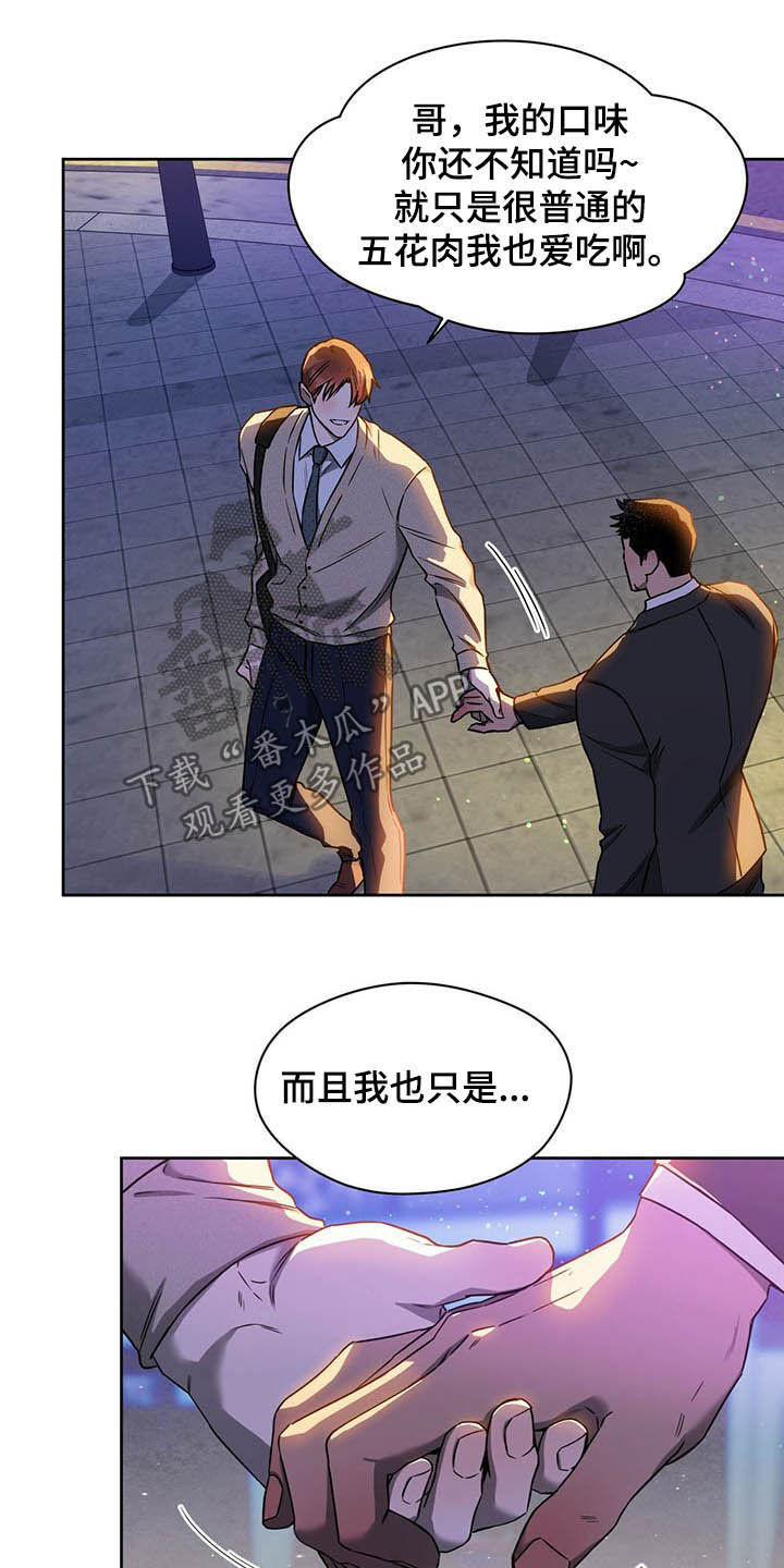 夜的奖励 第87话 第12页