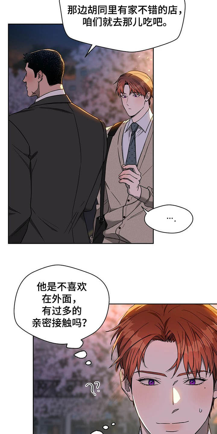 夜的奖励 第87话 第15页