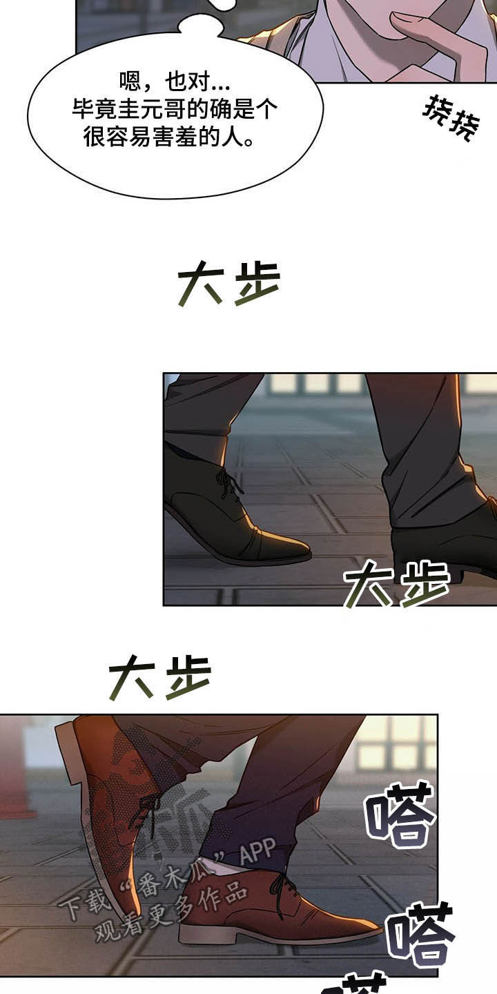 夜的奖励 第87话 第16页