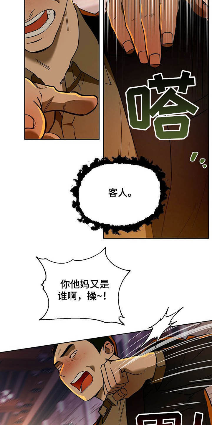夜的奖励 第86话 第20页