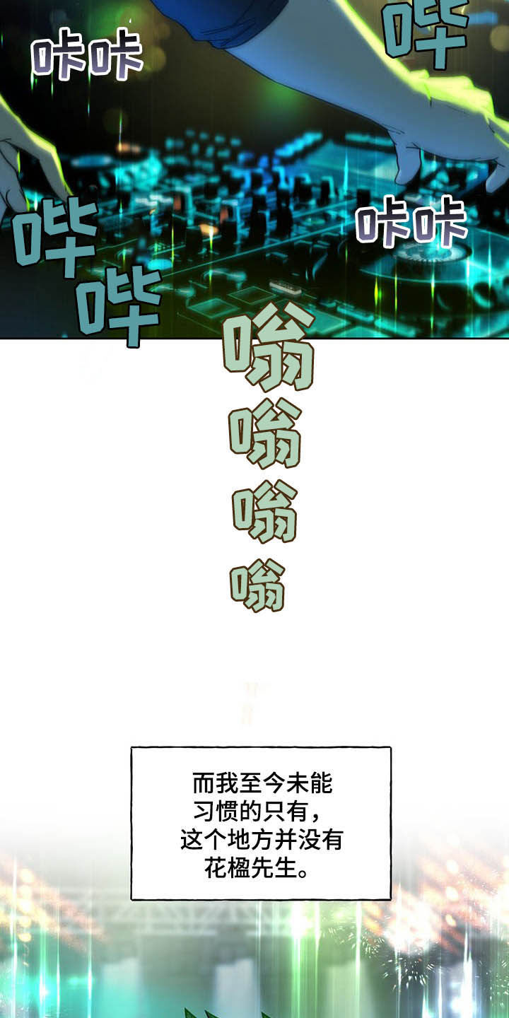 夜的奖励 第86话 第8页