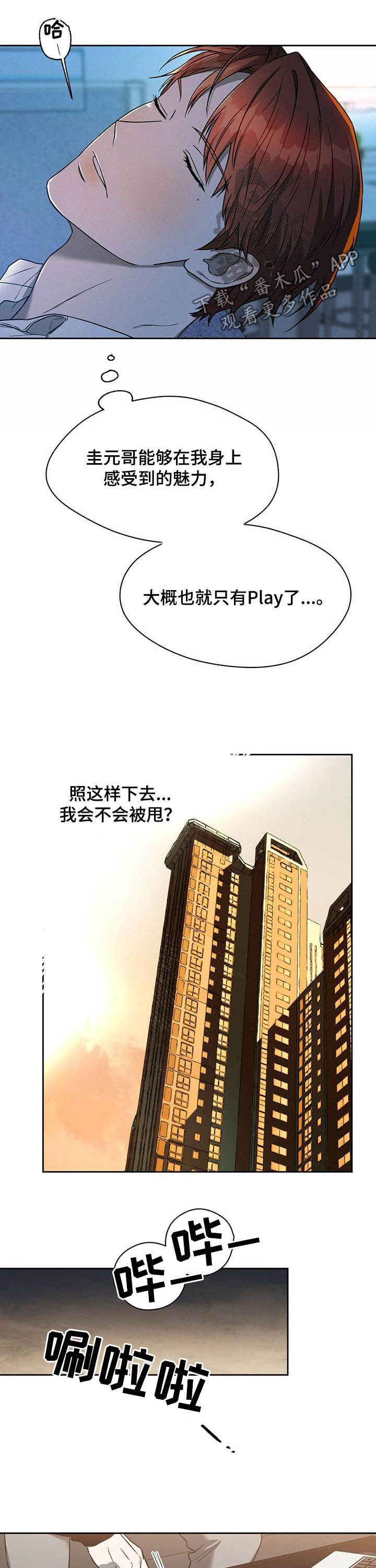 夜的奖励 第85话 第3页