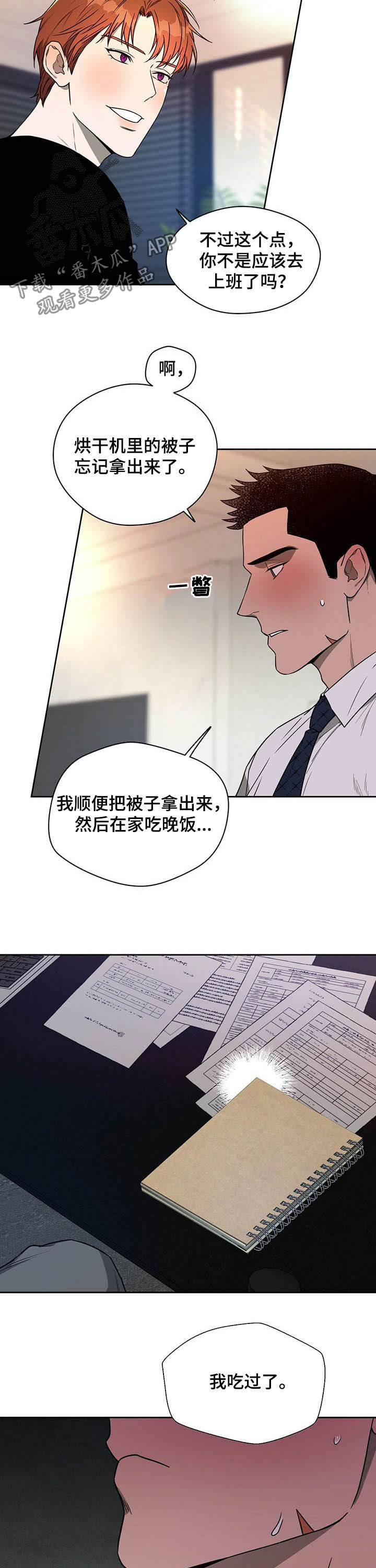 夜的奖励 第85话 第5页